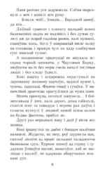 Дзве душы. У чым яго крыўда? — изображение 5