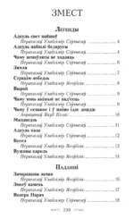 Сіняя світа. Казкі, легенды, паданні — изображение 2
