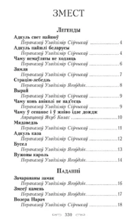 Сіняя світа. Казкі, легенды, паданні — Беларуская мова