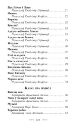 Сіняя світа. Казкі, легенды, паданні — изображение 3