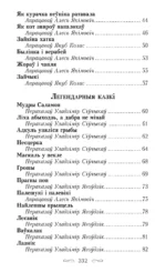 Сіняя світа. Казкі, легенды, паданні — изображение 4