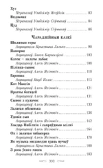 Сіняя світа. Казкі, легенды, паданні — изображение 5