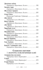 Сіняя світа. Казкі, легенды, паданні — изображение 6