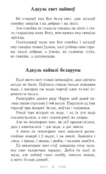 Сіняя світа. Казкі, легенды, паданні — изображение 8