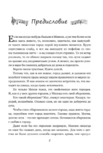 Колыбельная для Минска — изображение 3