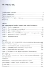 Выбираю себя. Руководство по поиску своего пути в жизни — изображение 2