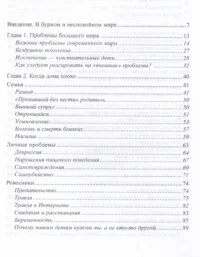 Когда ребенку больно. Как помочь ребенку пережить трудные времена — Детская и подростковая психология