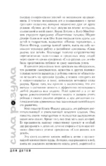 Сила разума для детей — изображение 5