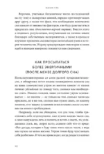Магия утра. Как первый час дня определяет ваш успех — изображение 12