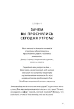 Магия утра. Как первый час дня определяет ваш успех — изображение 7