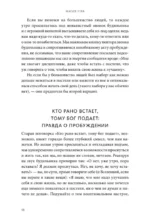 Магия утра. Как первый час дня определяет ваш успех — изображение 8