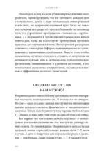 Магия утра. Как первый час дня определяет ваш успех — изображение 10