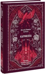 Кармилла — изображение 2