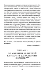 Опасные связи — изображение 12