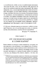 Опасные связи — изображение 15