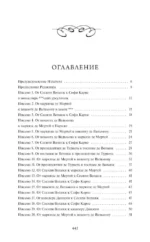 Опасные связи — изображение 4