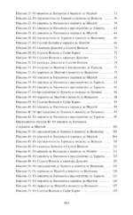 Опасные связи — изображение 5