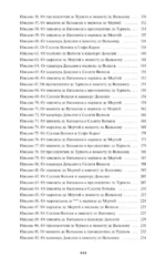 Опасные связи — изображение 6