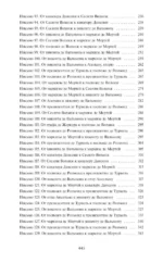 Опасные связи — изображение 7