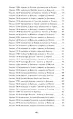 Опасные связи — изображение 8