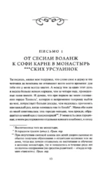 Опасные связи — изображение 10