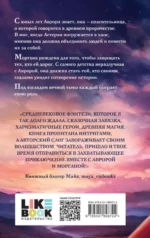 Восход Авроры. Темный час — изображение 2