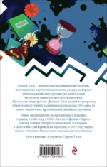 Цветы для Элджернона — изображение 3