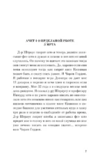Цветы для Элджернона — изображение 4