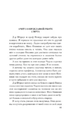 Цветы для Элджернона — изображение 8