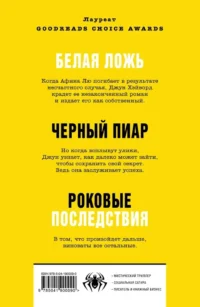 Йеллоуфейс — Зарубежные детективы, триллеры, ужасы