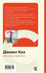 Цветы для Элджернона — изображение 3