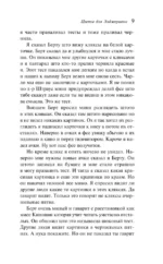 Цветы для Элджернона — изображение 8