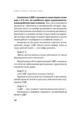 Ребенок-ракета, ребенок-ураган. Руководство по СДВГ для любящих и уставших родителей (покет) — изображение 11