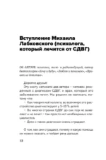 Ребенок-ракета, ребенок-ураган. Руководство по СДВГ для любящих и уставших родителей (покет) — изображение 13