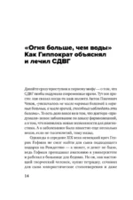 Ребенок-ракета, ребенок-ураган. Руководство по СДВГ для любящих и уставших родителей (покет) — изображение 15