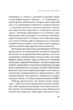 Ребенок-ракета, ребенок-ураган. Руководство по СДВГ для любящих и уставших родителей (покет) — изображение 18
