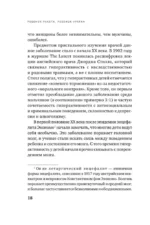 Ребенок-ракета, ребенок-ураган. Руководство по СДВГ для любящих и уставших родителей (покет) — изображение 19