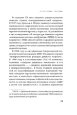 Ребенок-ракета, ребенок-ураган. Руководство по СДВГ для любящих и уставших родителей (покет) — изображение 20