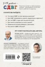 Ребенок-ракета, ребенок-ураган. Руководство по СДВГ для любящих и уставших родителей (покет) — изображение 3