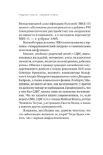 Ребенок-ракета, ребенок-ураган. Руководство по СДВГ для любящих и уставших родителей (покет) — изображение 21