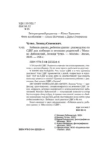 Ребенок-ракета, ребенок-ураган. Руководство по СДВГ для любящих и уставших родителей (покет) — изображение 5