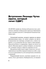 Ребенок-ракета, ребенок-ураган. Руководство по СДВГ для любящих и уставших родителей (покет) — изображение 9