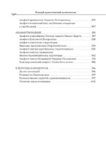 Полный православный молитвослов (белый) — изображение 14