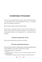 Полный православный молитвослов (белый) — изображение 15