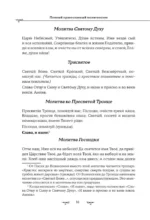 Полный православный молитвослов (белый) — изображение 16