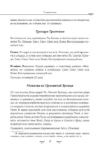 Полный православный молитвослов (белый) — изображение 17