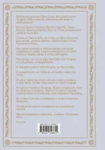 Полный православный молитвослов (белый) — изображение 3