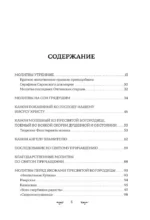Полный православный молитвослов (белый) — изображение 5