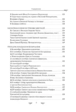 Полный православный молитвослов (белый) — изображение 7