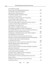 Полный православный молитвослов (белый) — изображение 8